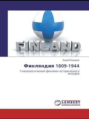 cover image of Финляндия 1809-1944. Гносеологический феномен исторического экскурса